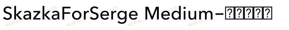 SkazkaForSerge Medium字体转换